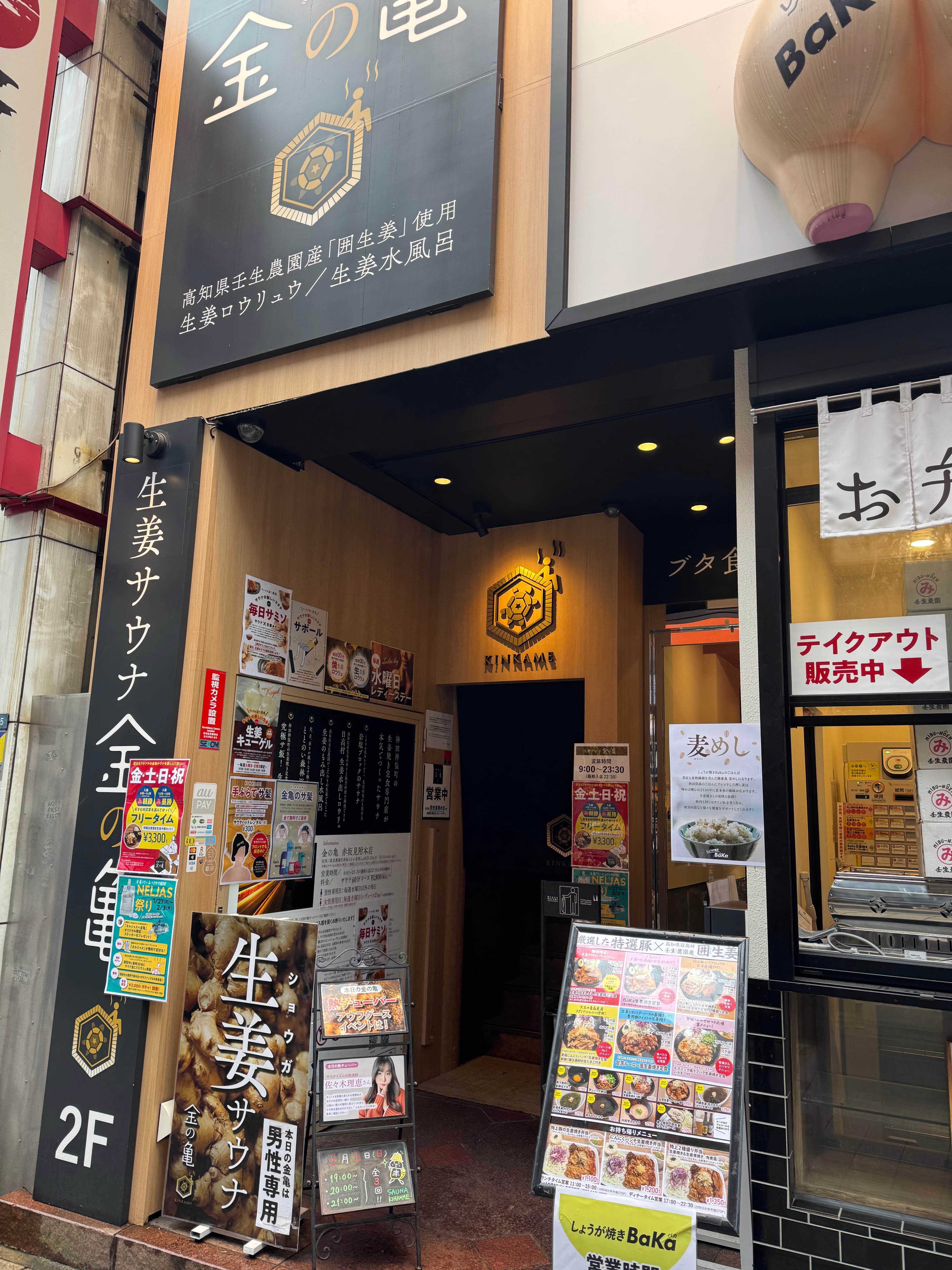 生姜サウナ 金の亀の外観写真